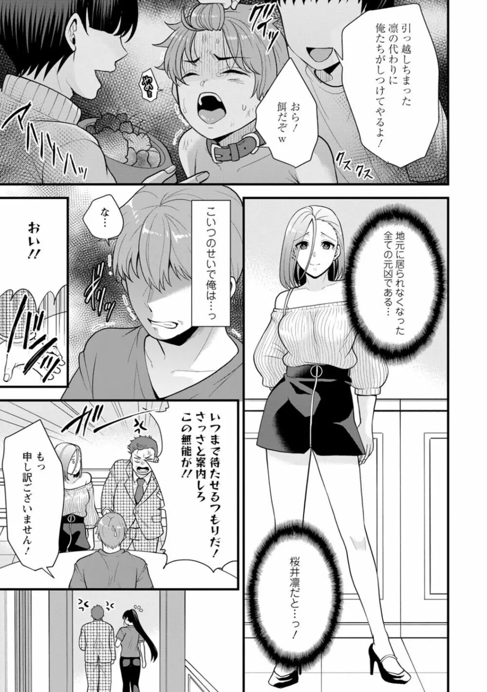 幼馴染みに復讐マッサージ～ヨガりまくって俺を求めろ～ 1-13 Page.6