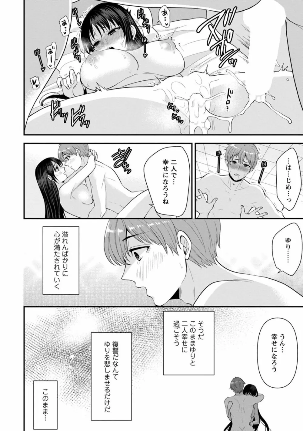 幼馴染みに復讐マッサージ～ヨガりまくって俺を求めろ～ 1-13 Page.61