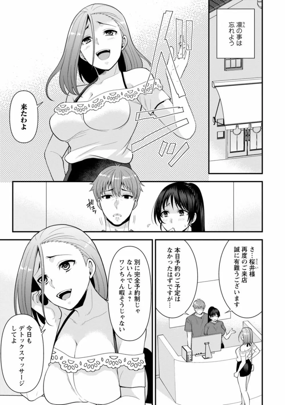 幼馴染みに復讐マッサージ～ヨガりまくって俺を求めろ～ 1-13 Page.62