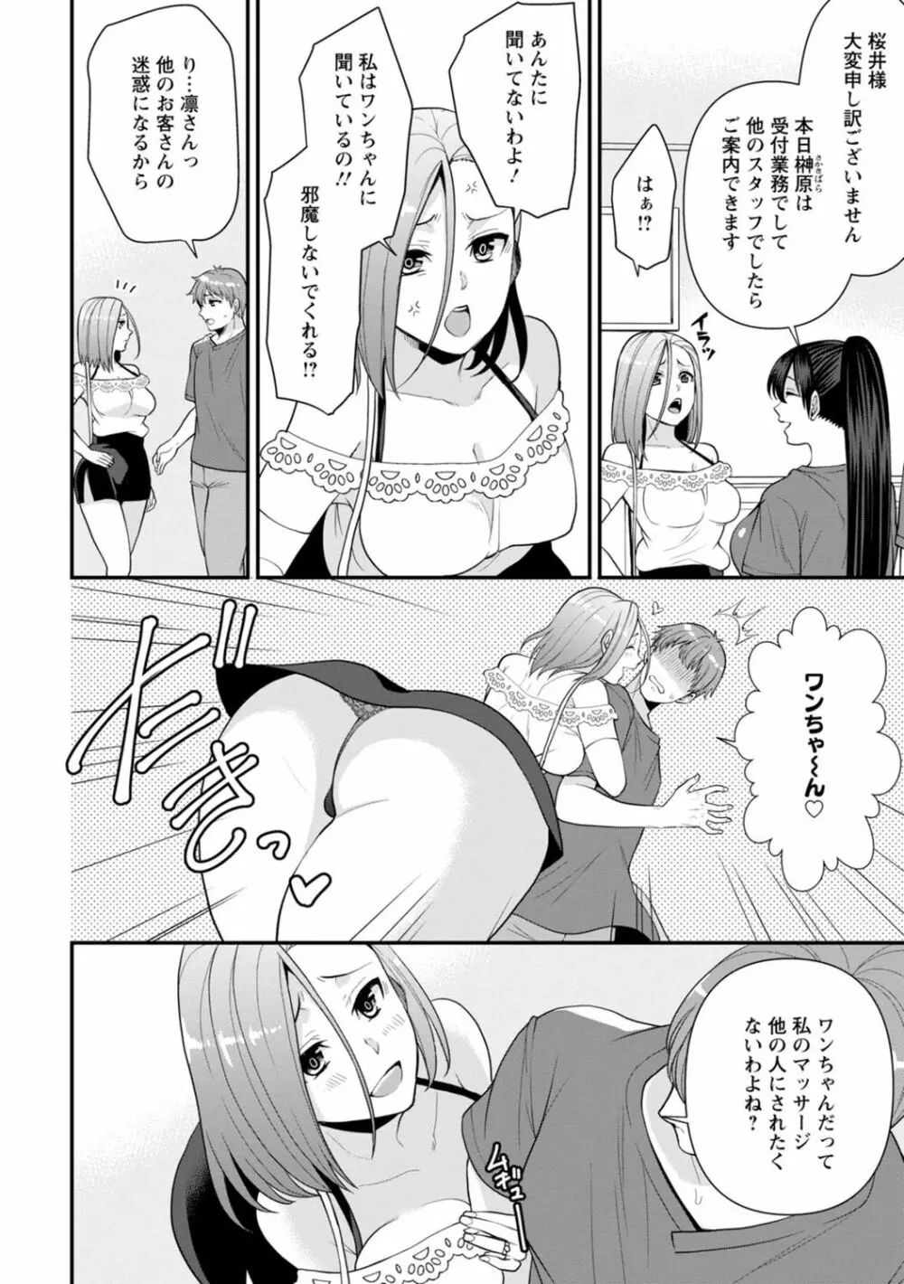 幼馴染みに復讐マッサージ～ヨガりまくって俺を求めろ～ 1-13 Page.63