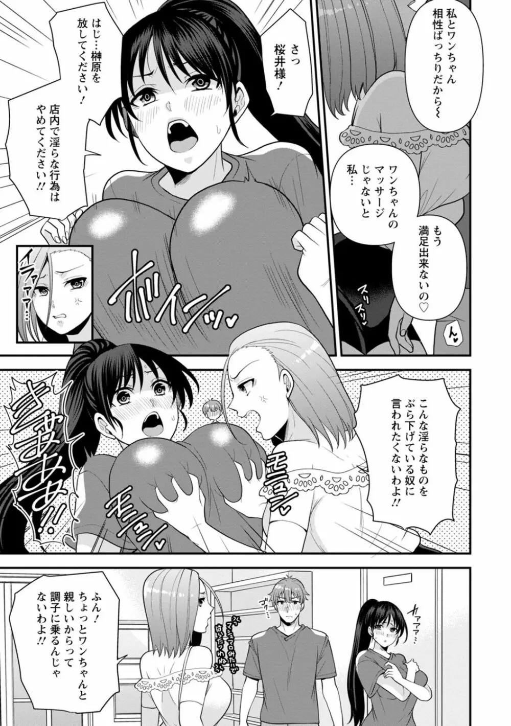 幼馴染みに復讐マッサージ～ヨガりまくって俺を求めろ～ 1-13 Page.64