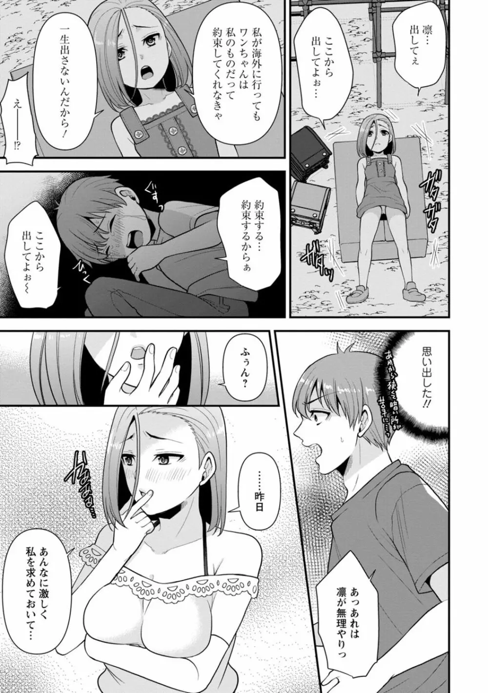 幼馴染みに復讐マッサージ～ヨガりまくって俺を求めろ～ 1-13 Page.66