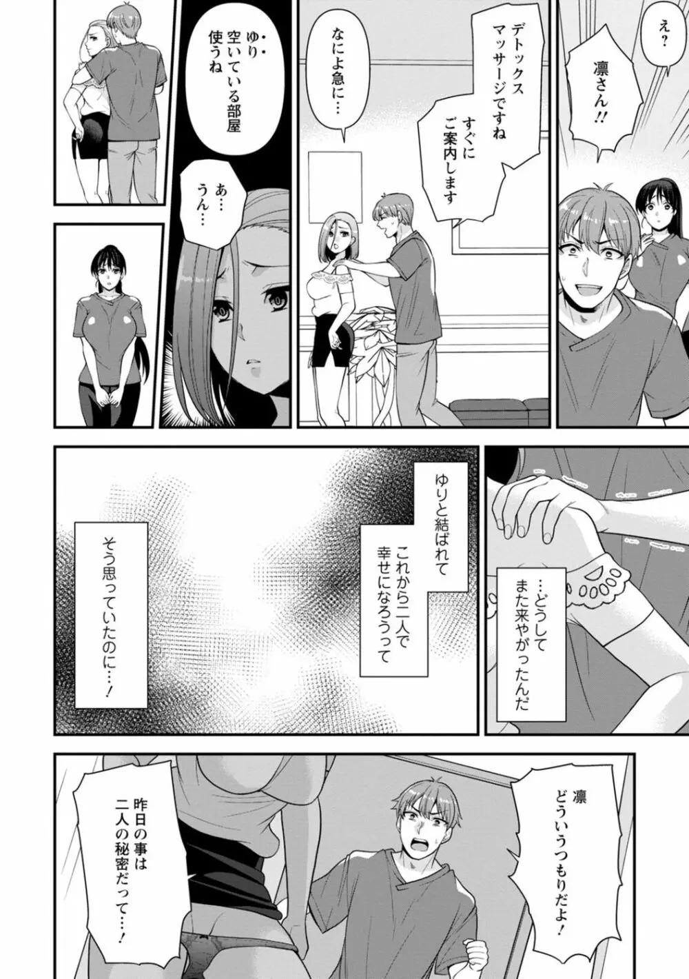 幼馴染みに復讐マッサージ～ヨガりまくって俺を求めろ～ 1-13 Page.67