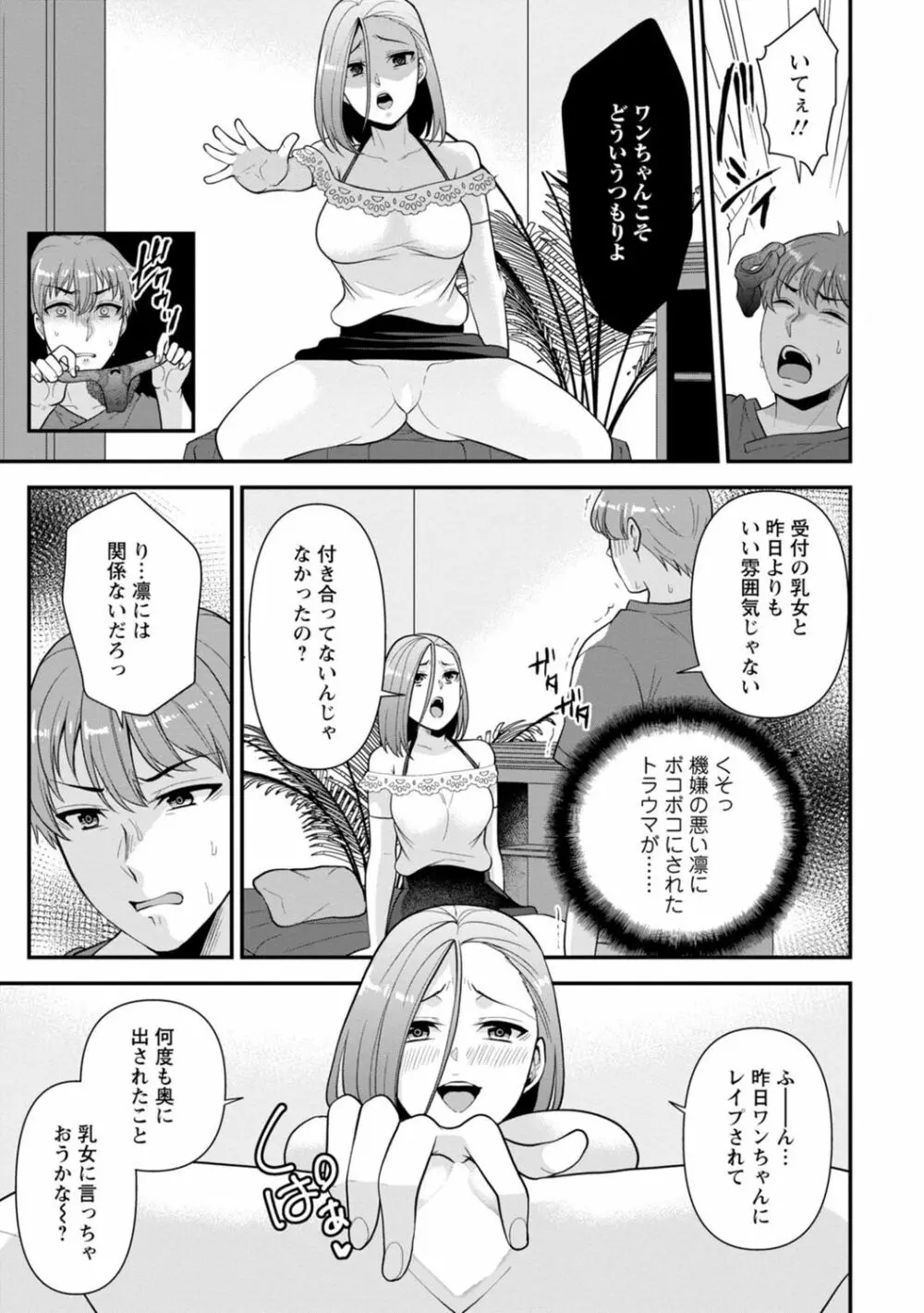 幼馴染みに復讐マッサージ～ヨガりまくって俺を求めろ～ 1-13 Page.68