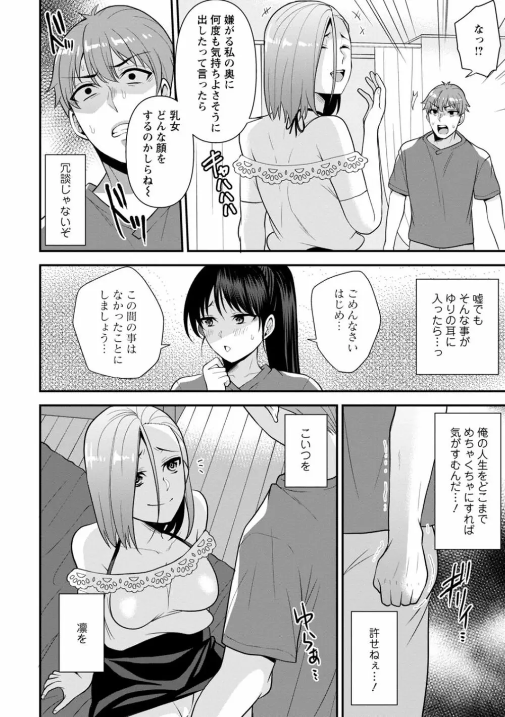 幼馴染みに復讐マッサージ～ヨガりまくって俺を求めろ～ 1-13 Page.69