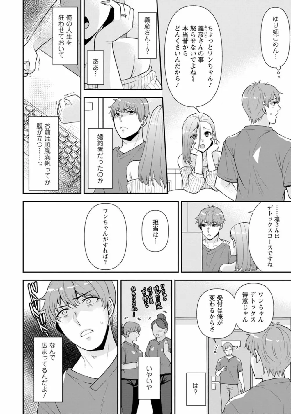 幼馴染みに復讐マッサージ～ヨガりまくって俺を求めろ～ 1-13 Page.7