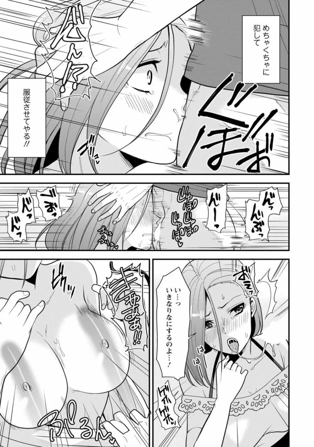 幼馴染みに復讐マッサージ～ヨガりまくって俺を求めろ～ 1-13 Page.70