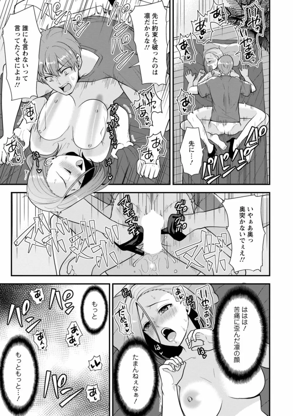 幼馴染みに復讐マッサージ～ヨガりまくって俺を求めろ～ 1-13 Page.72