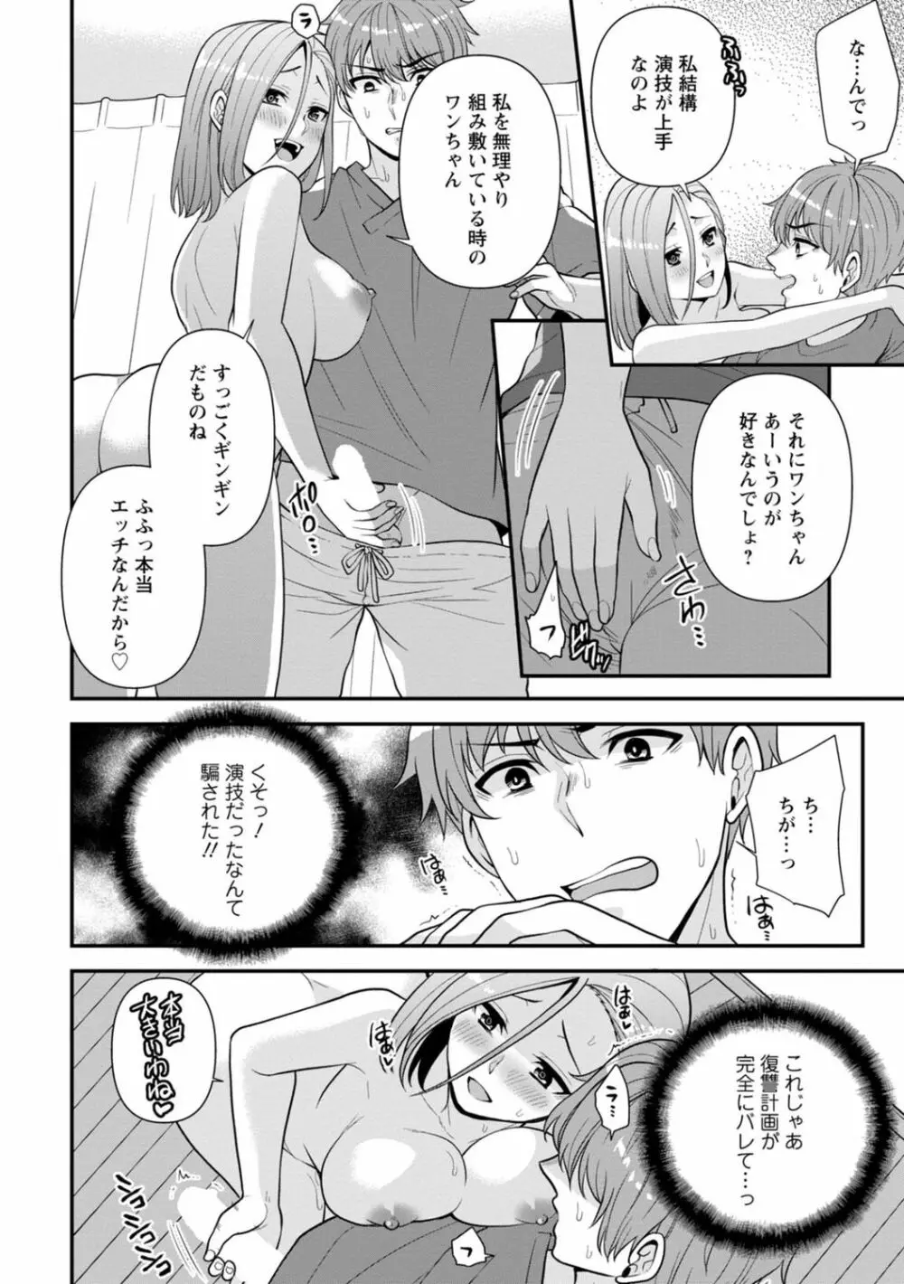 幼馴染みに復讐マッサージ～ヨガりまくって俺を求めろ～ 1-13 Page.78