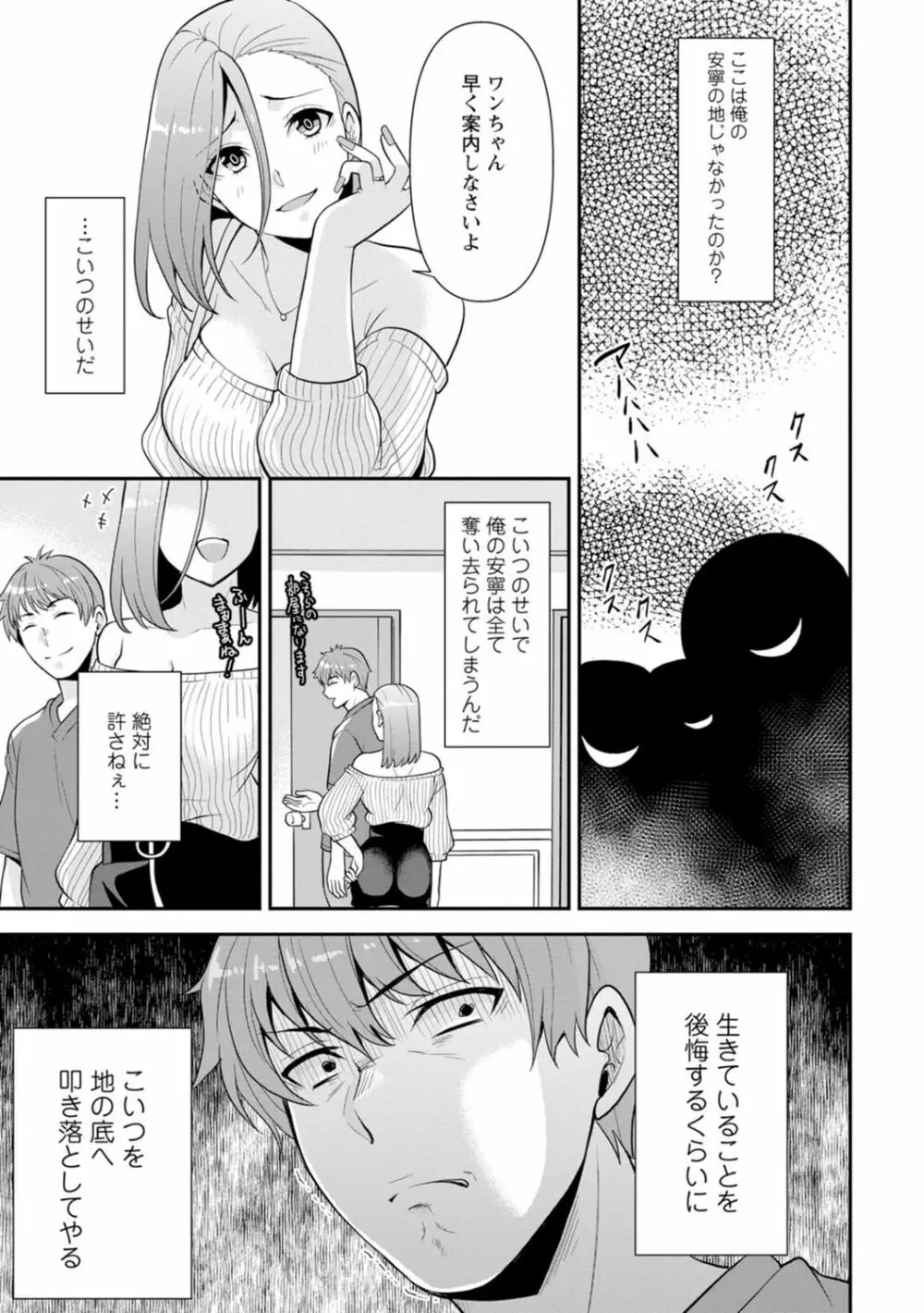 幼馴染みに復讐マッサージ～ヨガりまくって俺を求めろ～ 1-13 Page.8