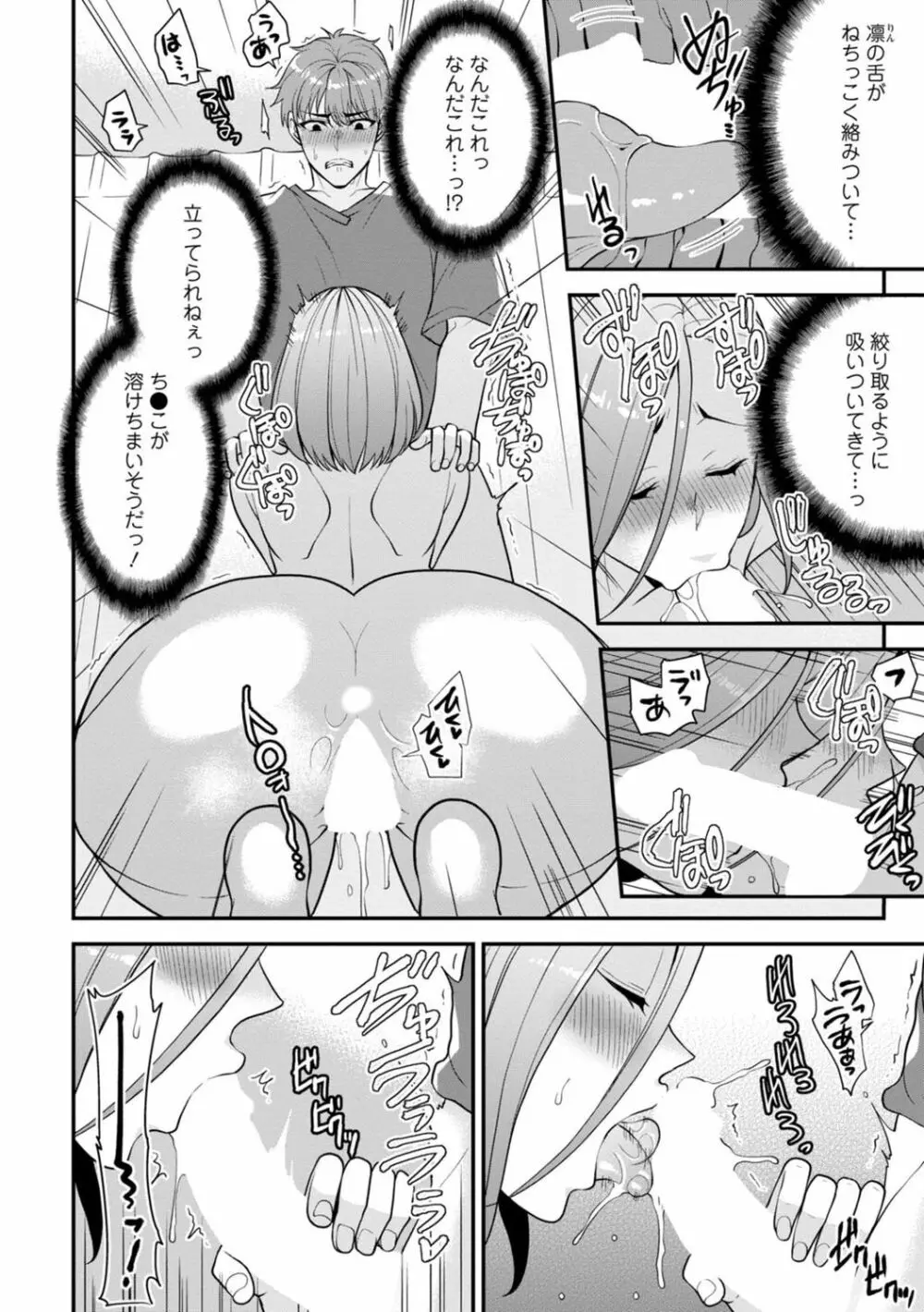 幼馴染みに復讐マッサージ～ヨガりまくって俺を求めろ～ 1-13 Page.80