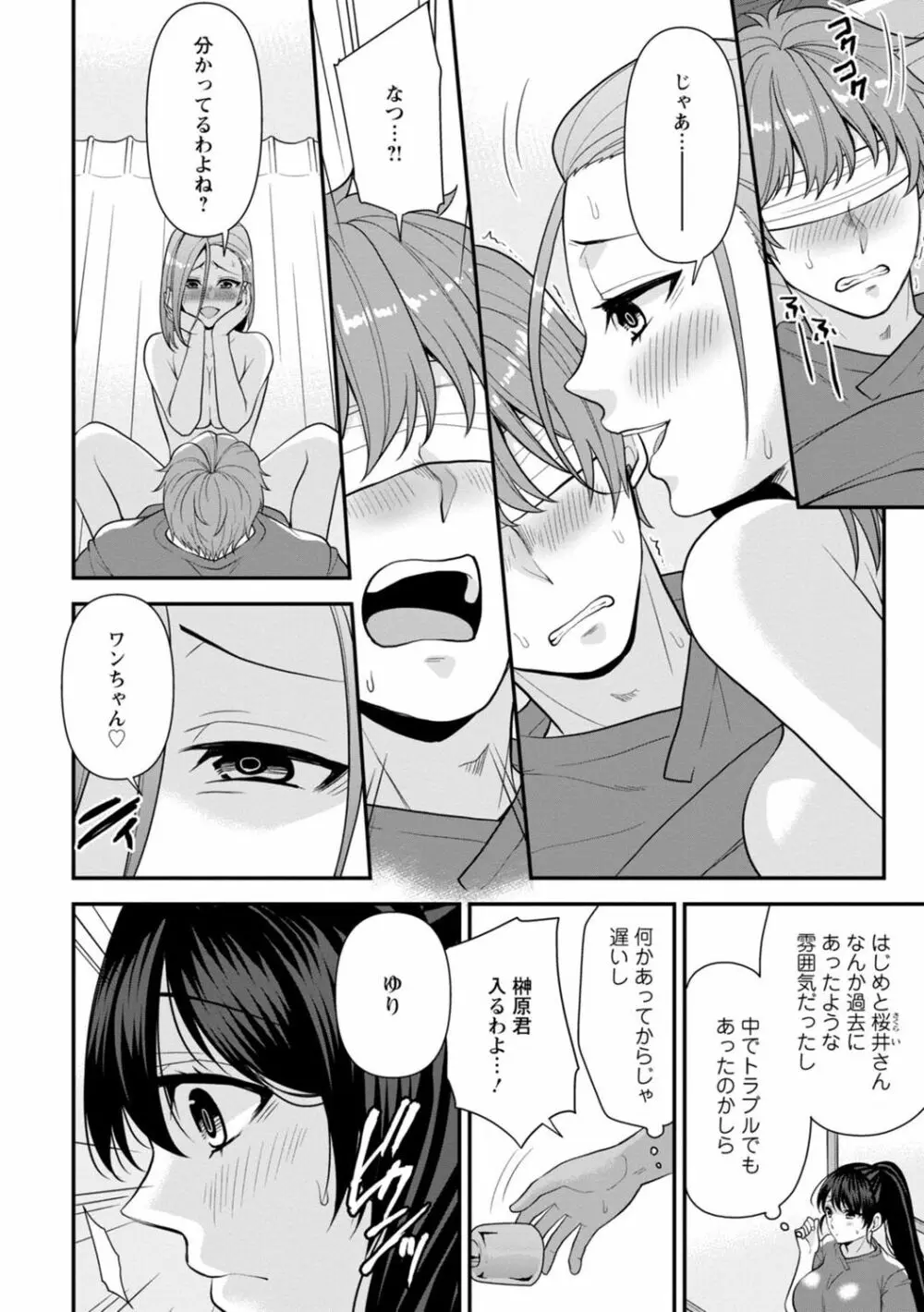 幼馴染みに復讐マッサージ～ヨガりまくって俺を求めろ～ 1-13 Page.88