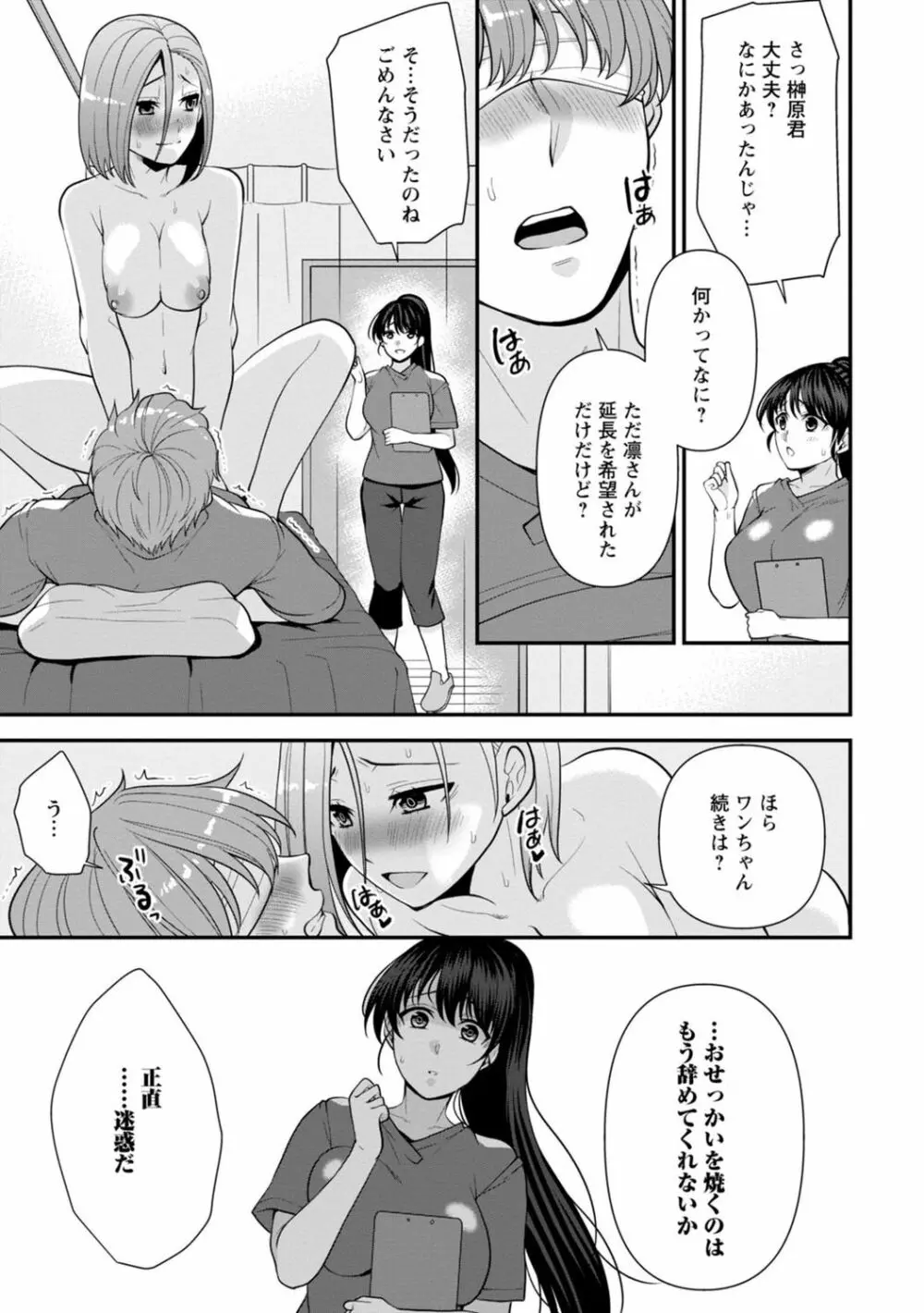 幼馴染みに復讐マッサージ～ヨガりまくって俺を求めろ～ 1-13 Page.89