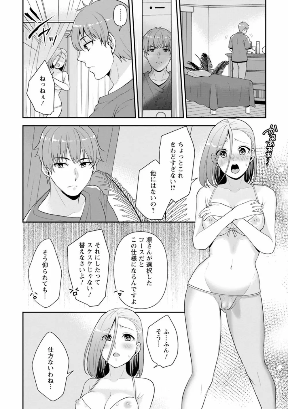 幼馴染みに復讐マッサージ～ヨガりまくって俺を求めろ～ 1-13 Page.9