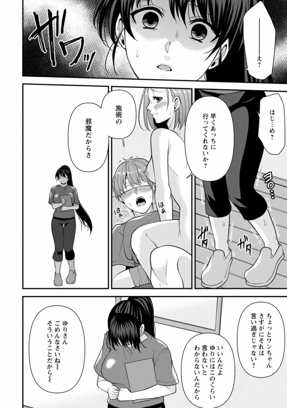 幼馴染みに復讐マッサージ～ヨガりまくって俺を求めろ～ 1-13 Page.90