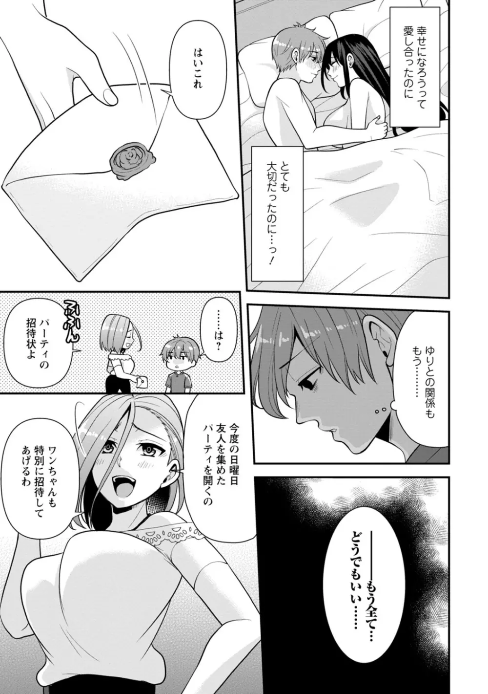 幼馴染みに復讐マッサージ～ヨガりまくって俺を求めろ～ 1-13 Page.97