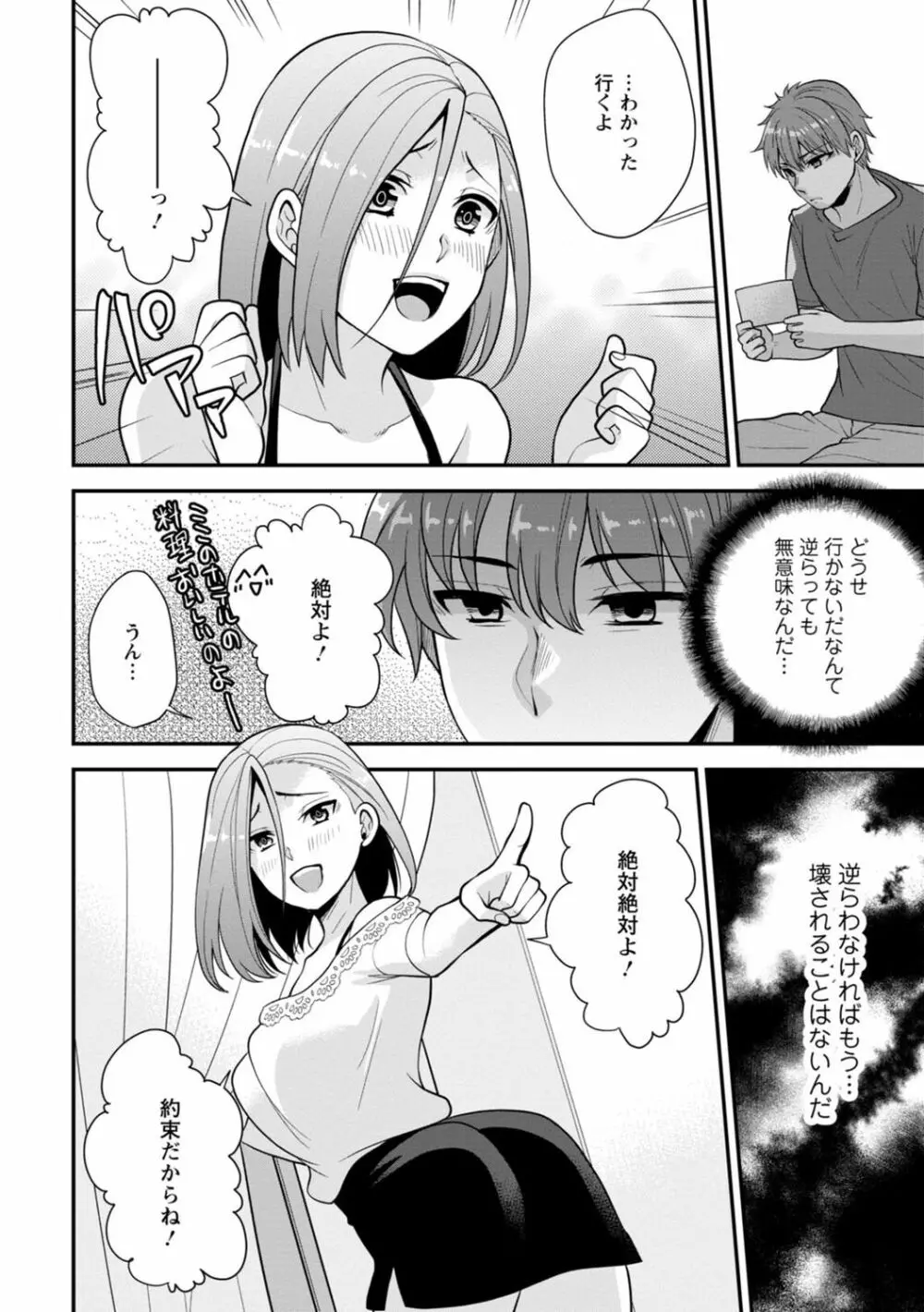 幼馴染みに復讐マッサージ～ヨガりまくって俺を求めろ～ 1-13 Page.98