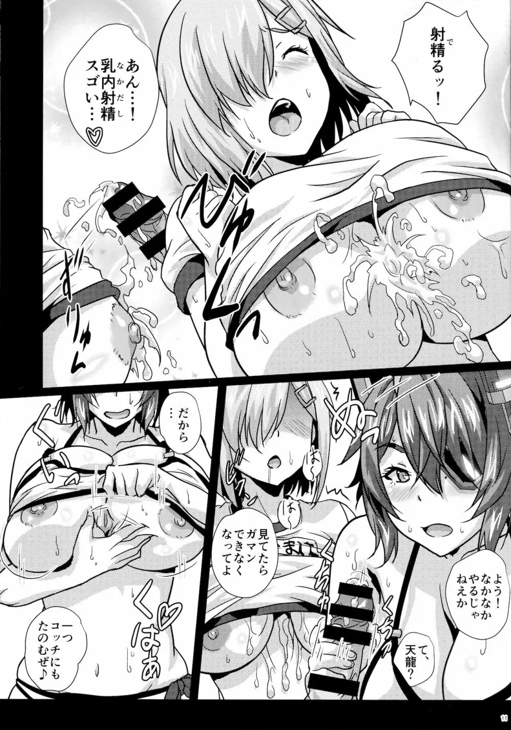 乳交のすすめ Page.10