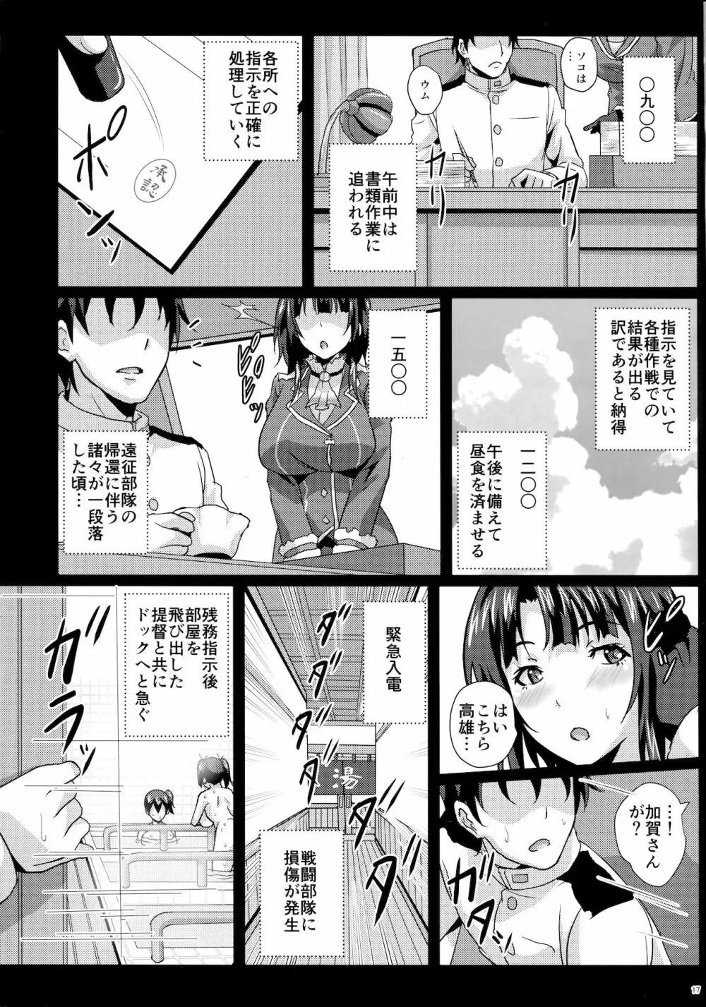 乳交のすすめ Page.16