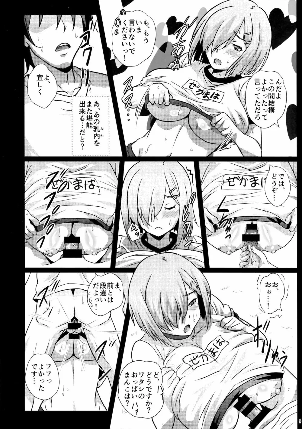 乳交のすすめ Page.8