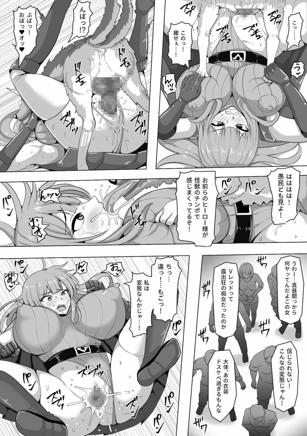 ハイレグ戦隊Vソルジャー～怪獣サオウルフの脅威～ Page.13