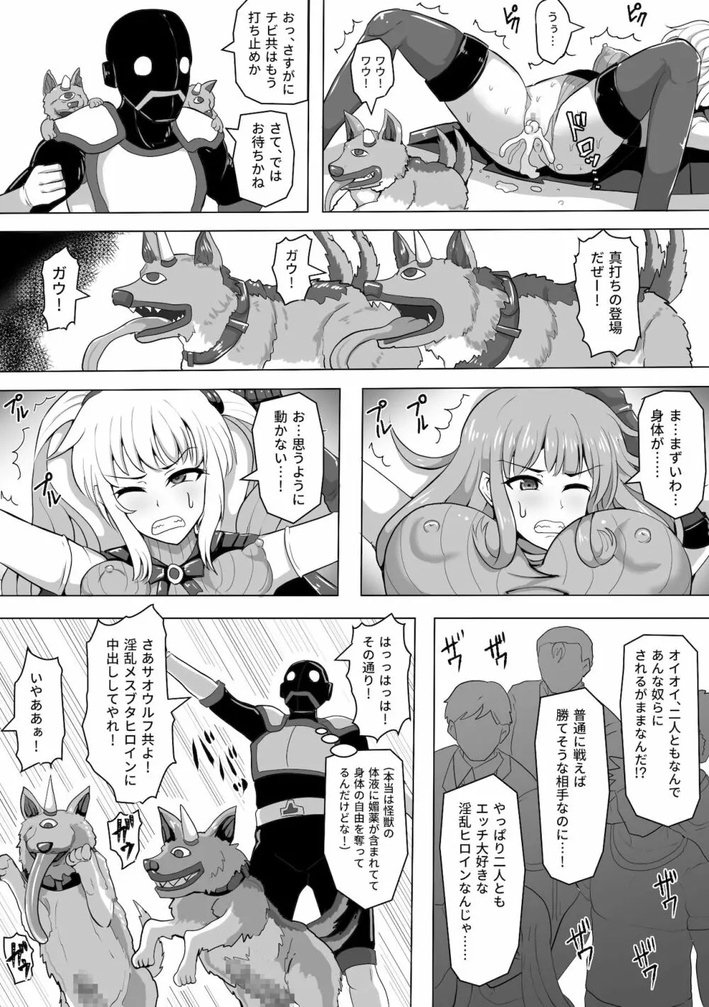 ハイレグ戦隊Vソルジャー～怪獣サオウルフの脅威～ Page.26