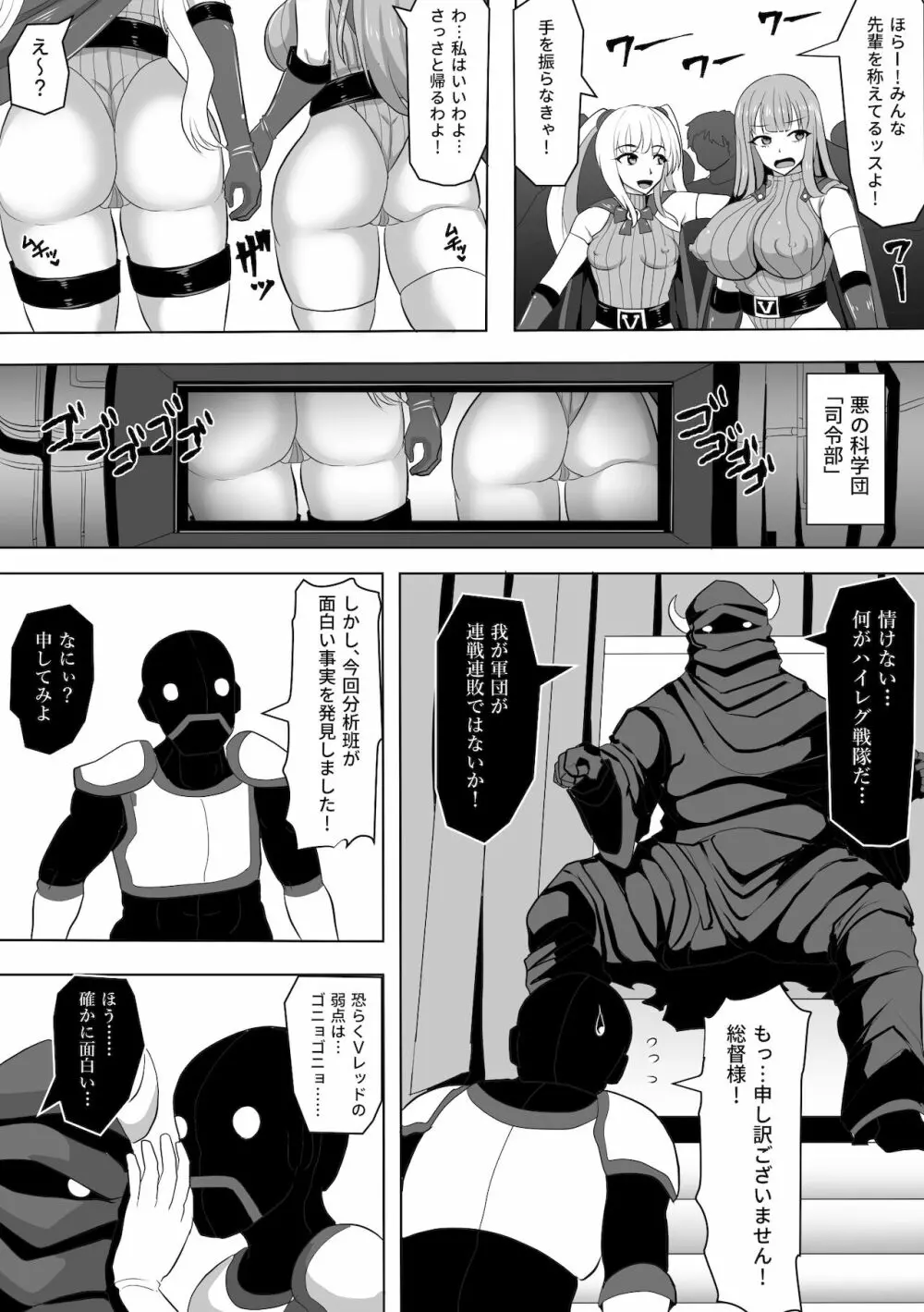 ハイレグ戦隊Vソルジャー～怪獣サオウルフの脅威～ Page.5