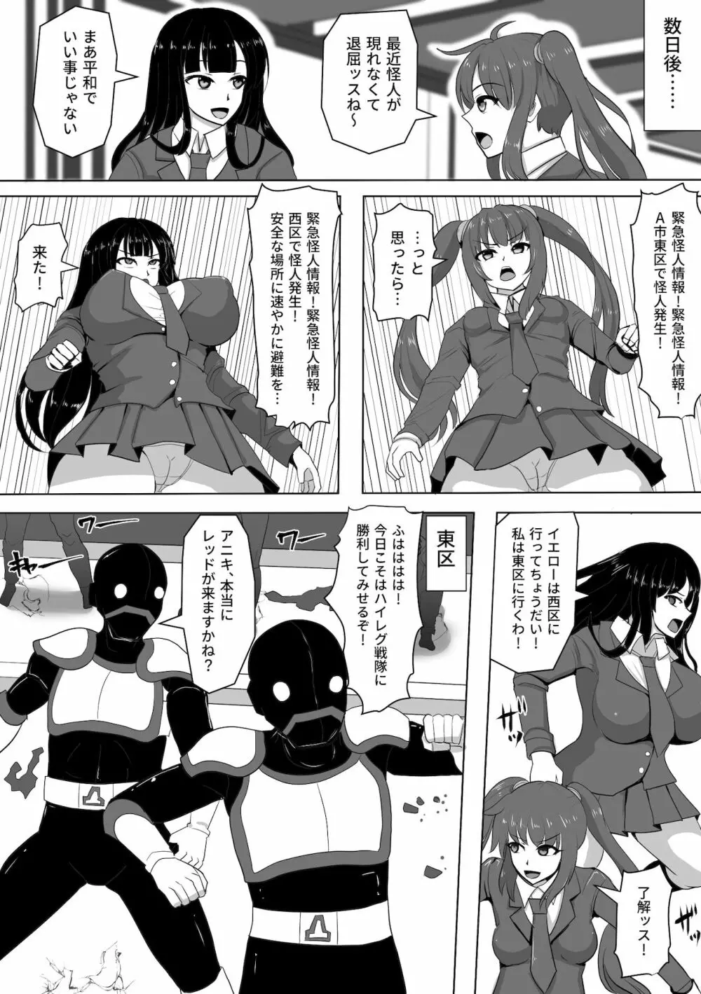 ハイレグ戦隊Vソルジャー～怪獣サオウルフの脅威～ Page.6