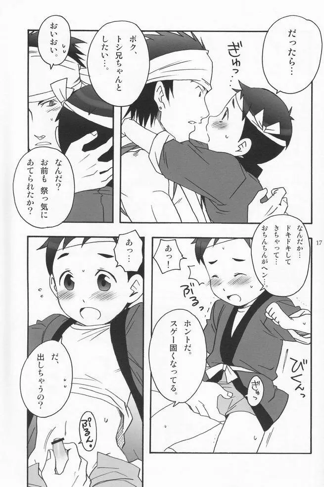 少年色図鑑 2 ～夏祭り～ Page.16