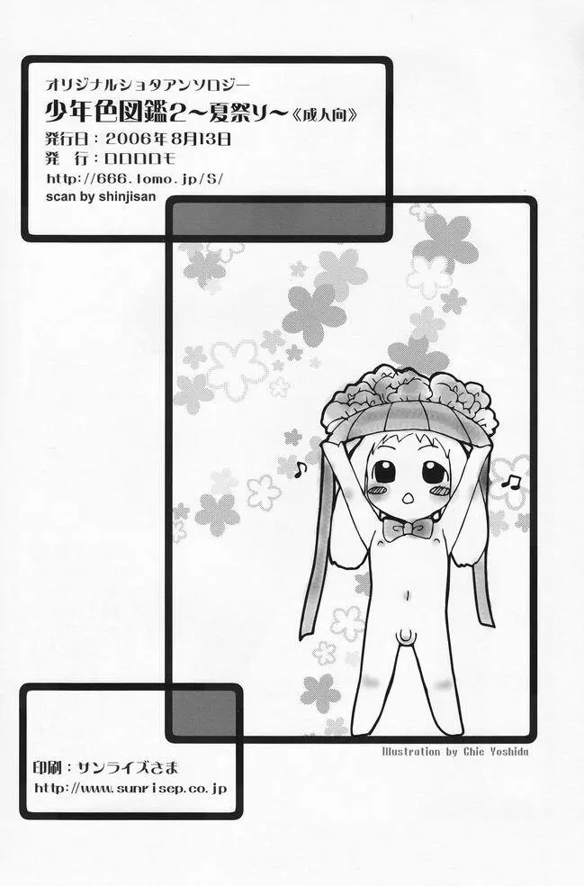少年色図鑑 2 ～夏祭り～ Page.65