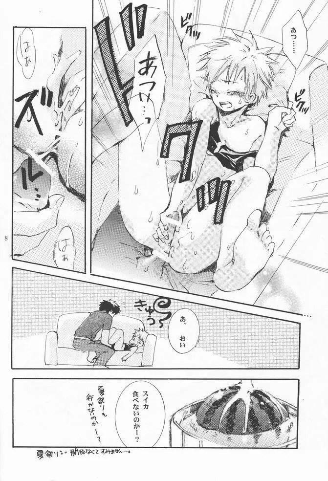 少年色図鑑 2 ～夏祭り～ Page.7