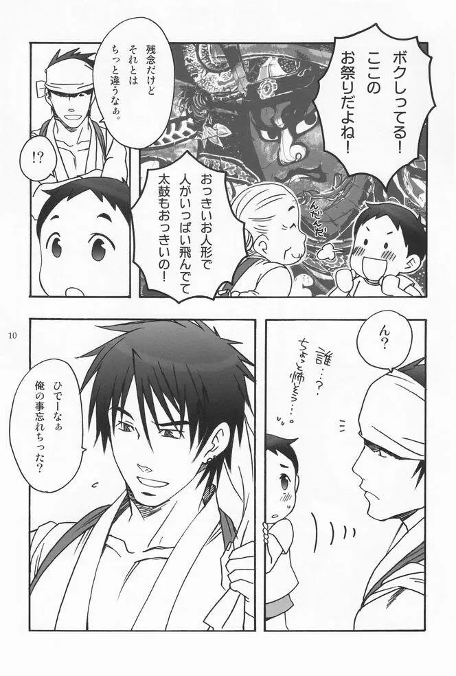 少年色図鑑 2 ～夏祭り～ Page.9