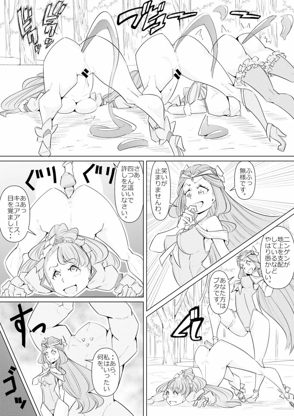 敗北ヒーリンバっど Page.12