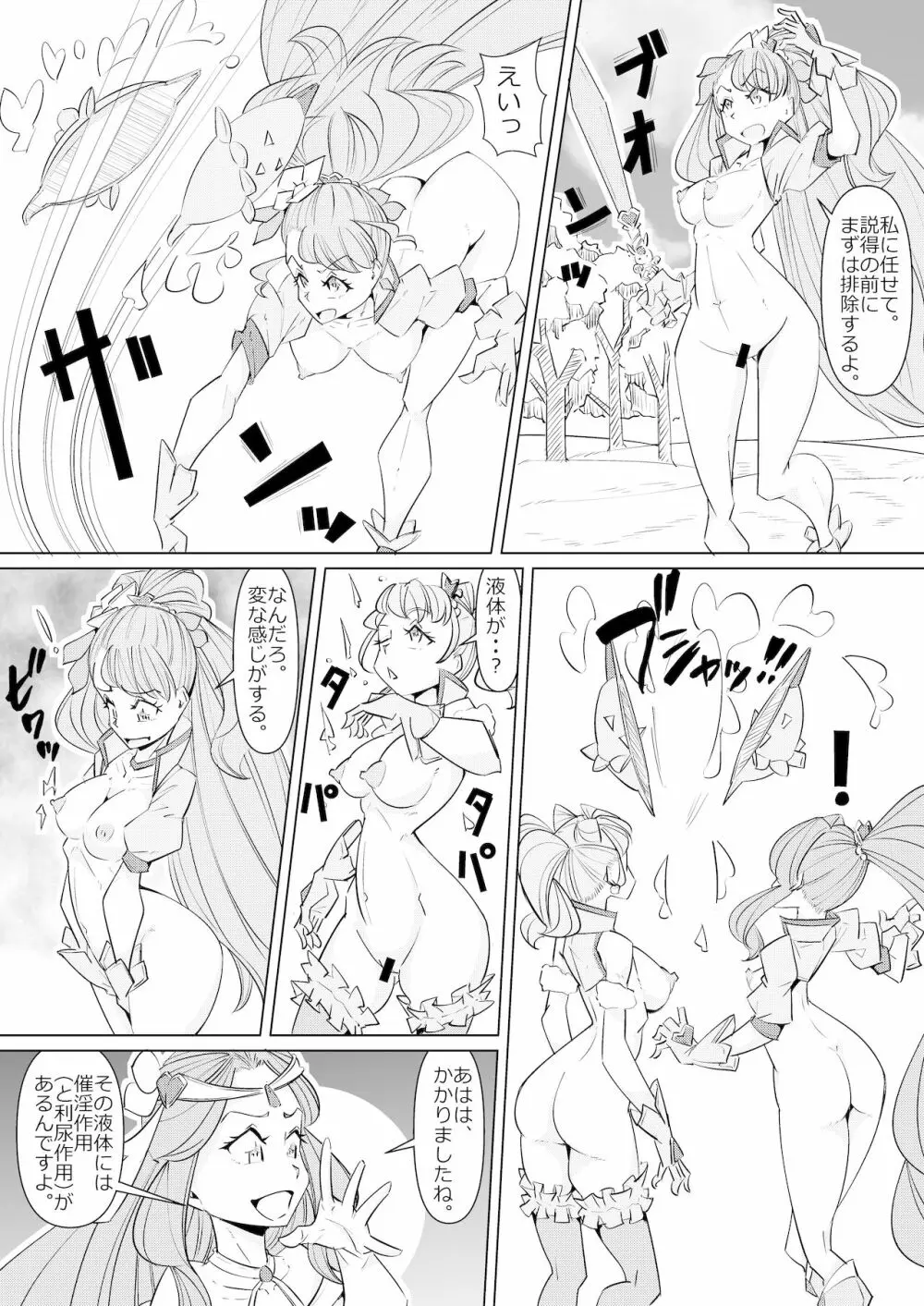敗北ヒーリンバっど Page.5
