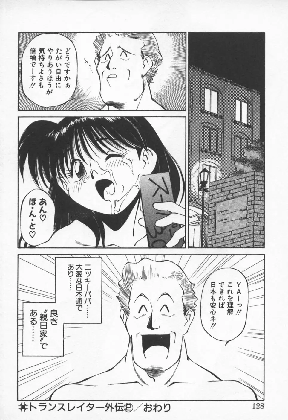 ピッコマンの福袋 Page.131