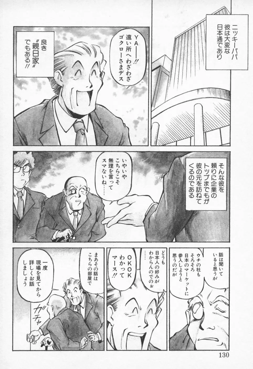 ピッコマンの福袋 Page.133