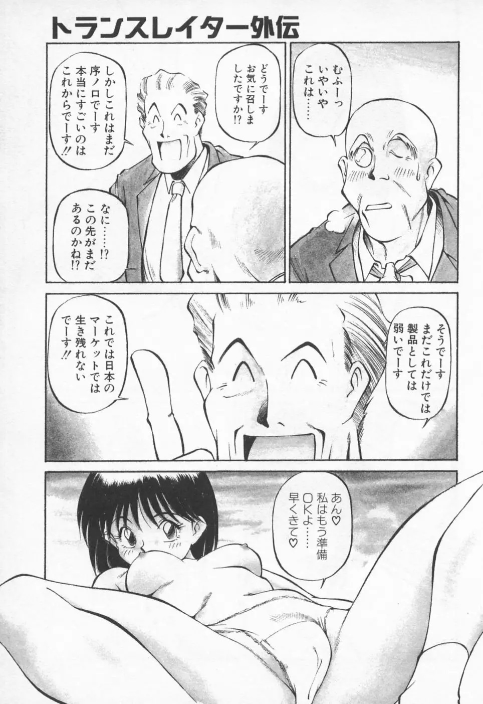 ピッコマンの福袋 Page.136