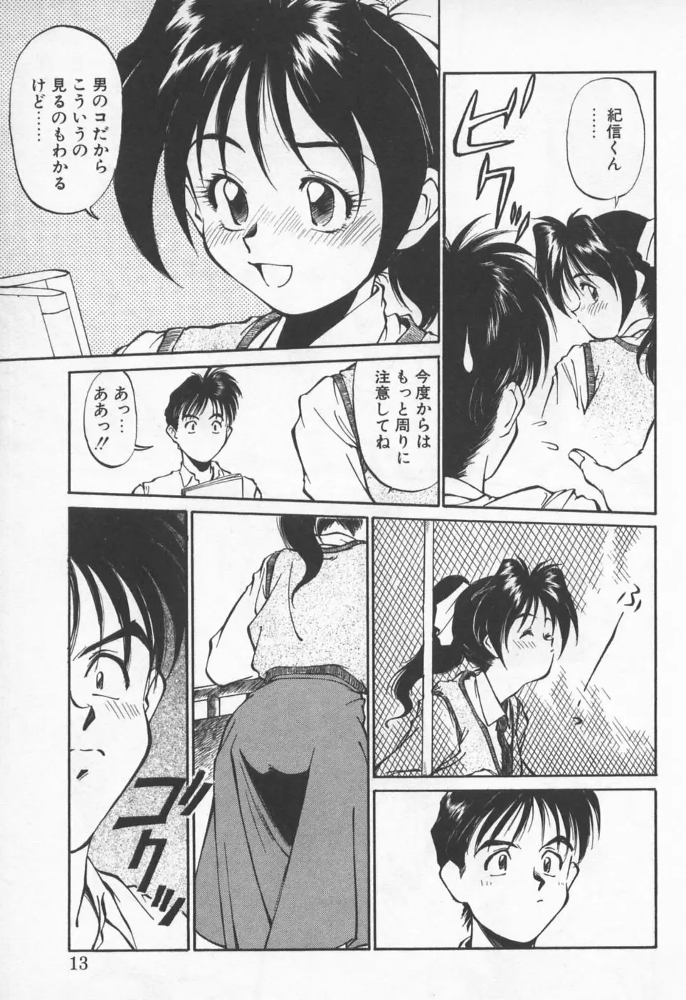 ピッコマンの福袋 Page.16