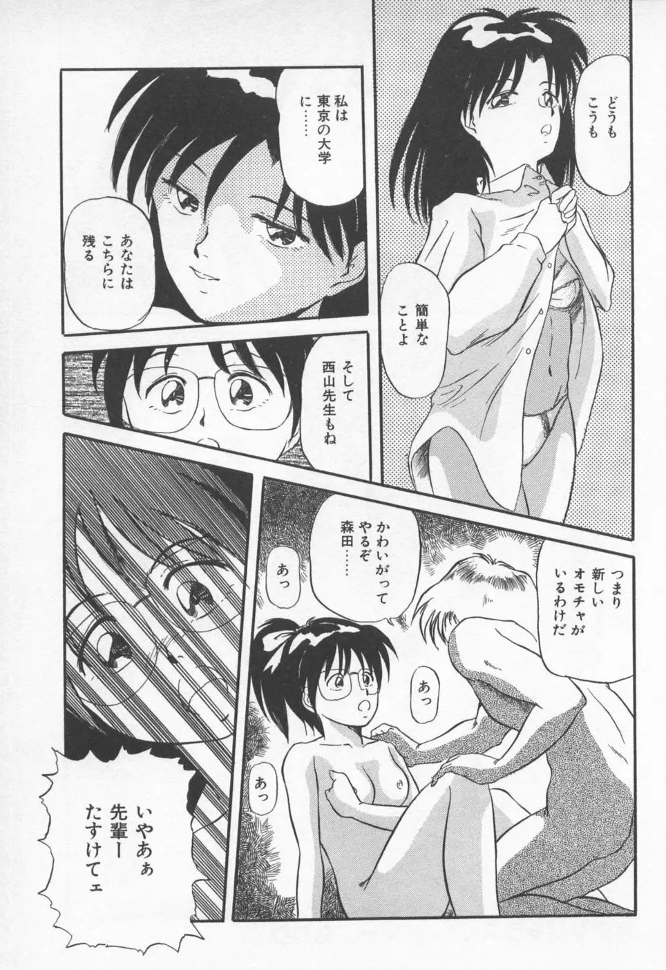 ピッコマンの福袋 Page.180