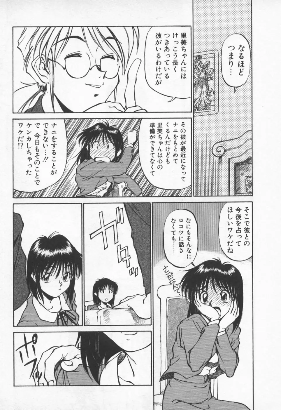 ピッコマンの福袋 Page.29