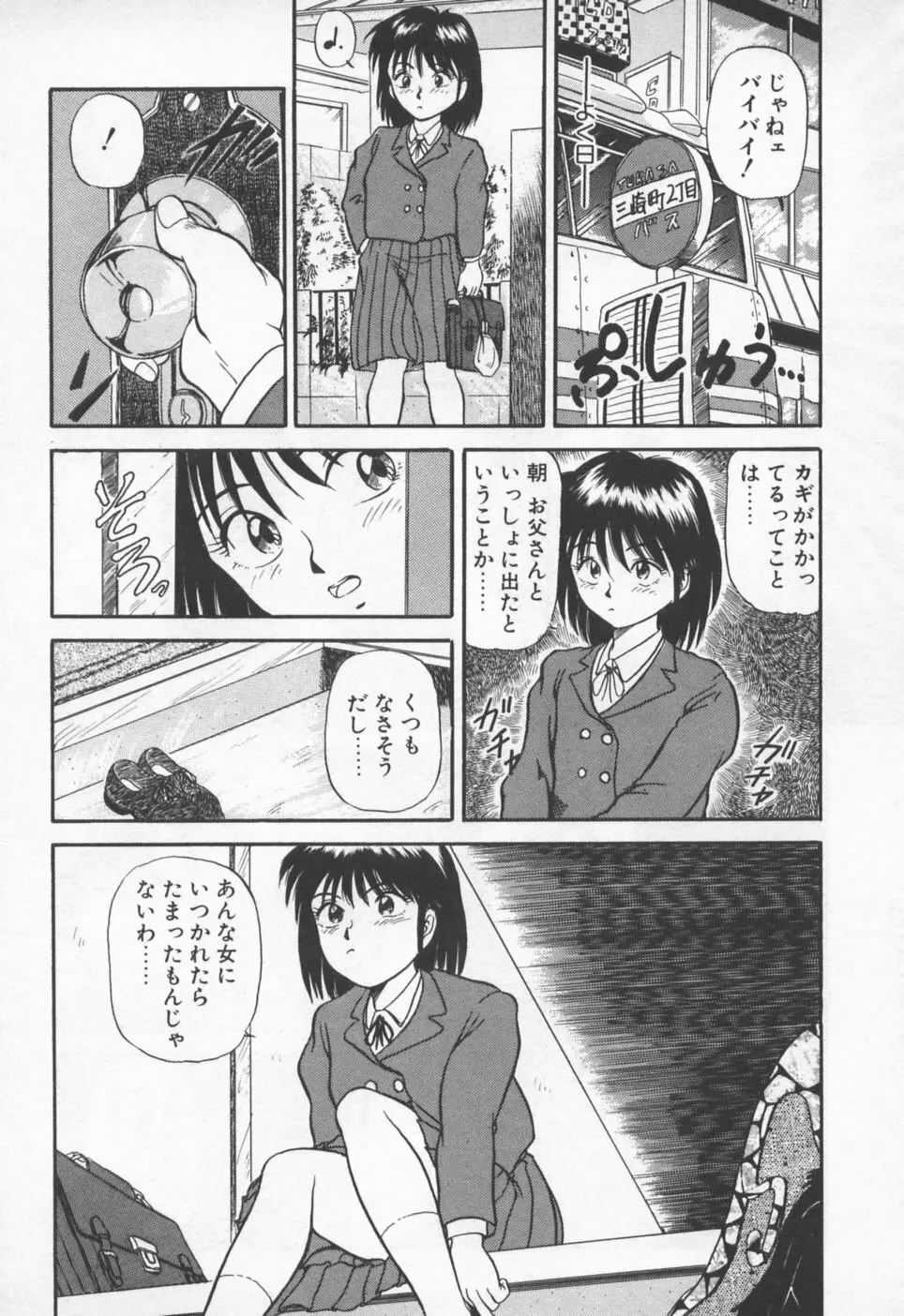 ピッコマンの福袋 Page.61