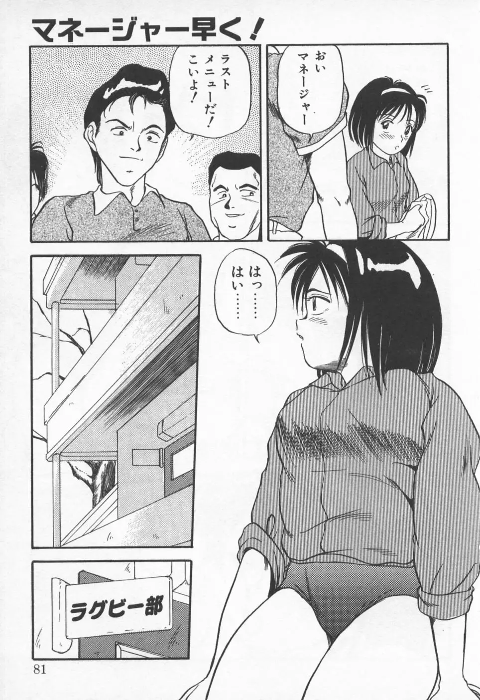 ピッコマンの福袋 Page.84