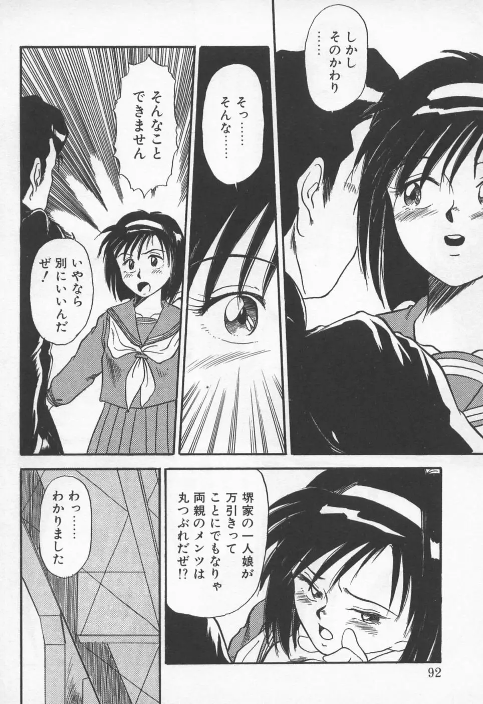 ピッコマンの福袋 Page.95