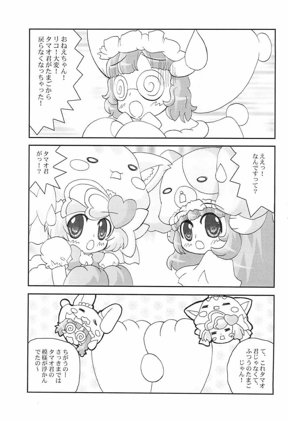 あにゃまるEGG Page.3