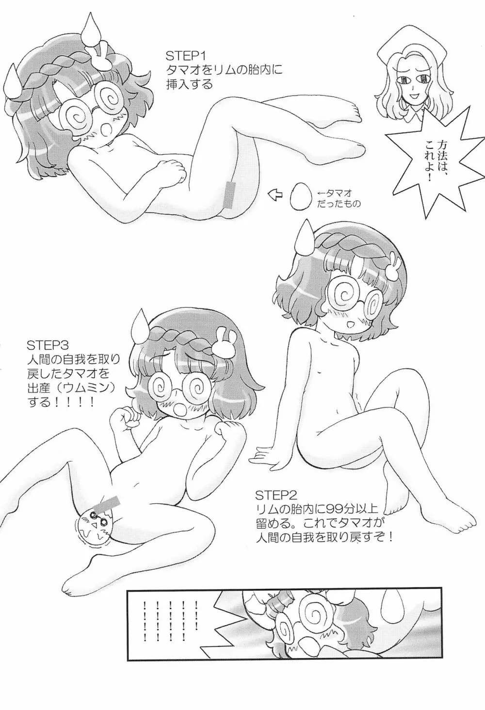 あにゃまるEGG Page.6