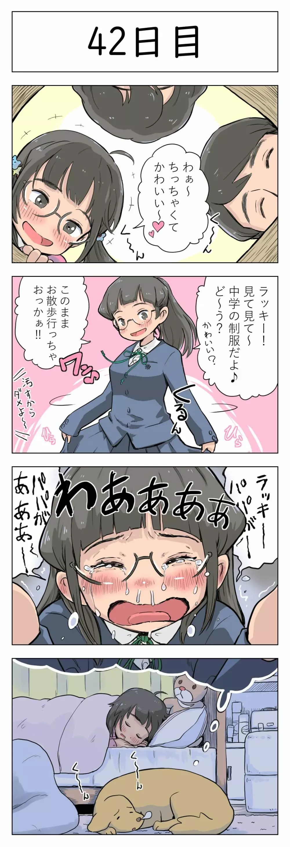 〇日後に愛犬とセックスする地味巨乳メガネちゃん Page.43