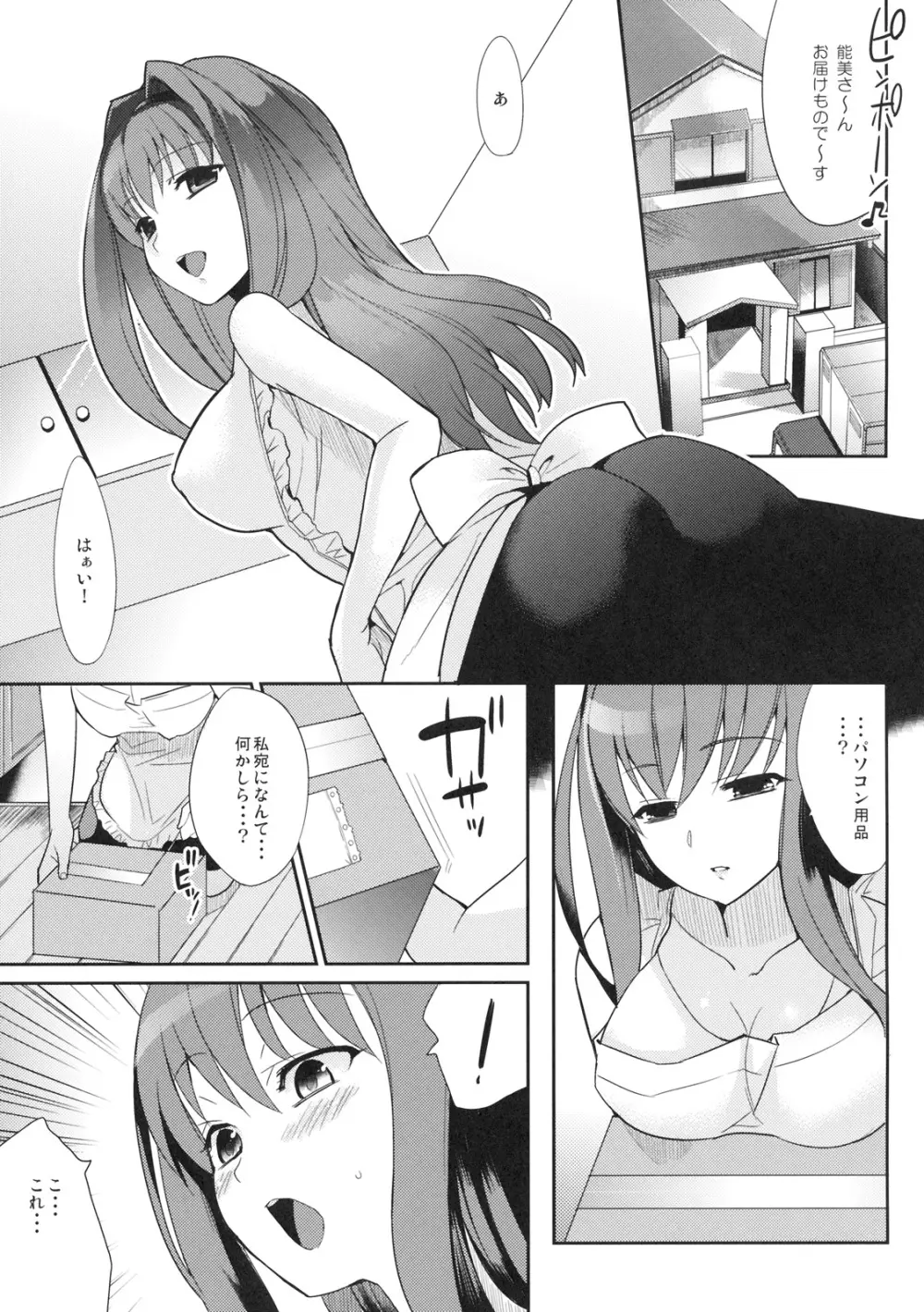 秘密の早苗さん Page.16