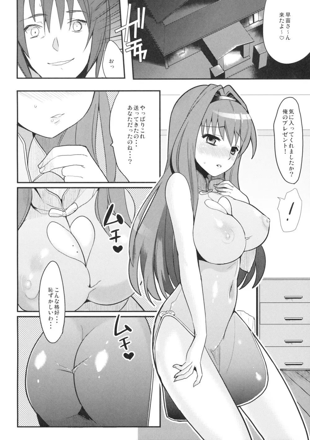 秘密の早苗さん Page.17