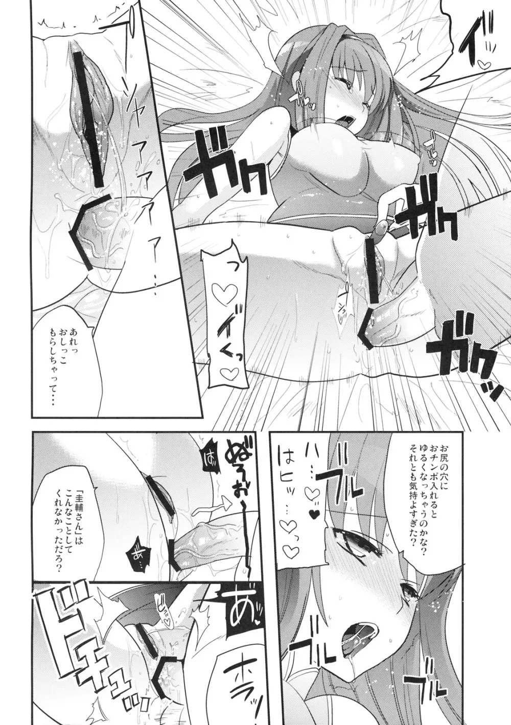 秘密の早苗さん Page.25