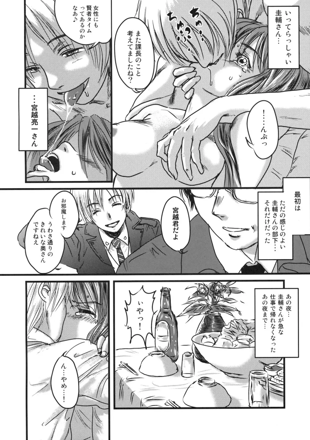 秘密の早苗さん Page.31